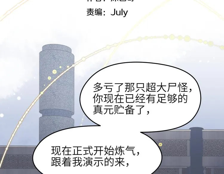 第8话 枯燥的修仙小课堂 第7页