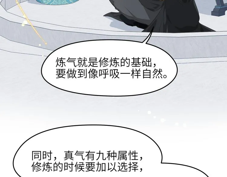 第8话 枯燥的修仙小课堂 第9页