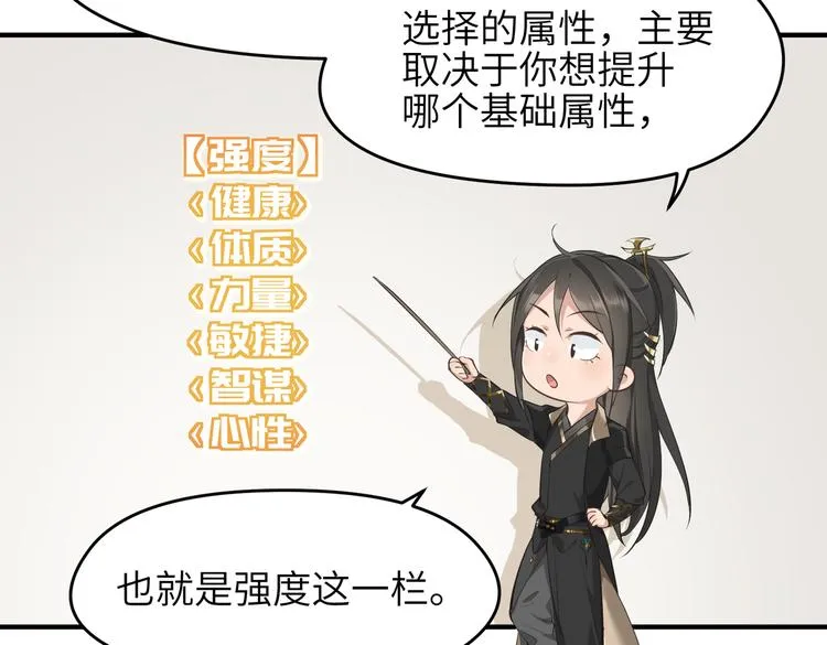 第8话 枯燥的修仙小课堂 第10页