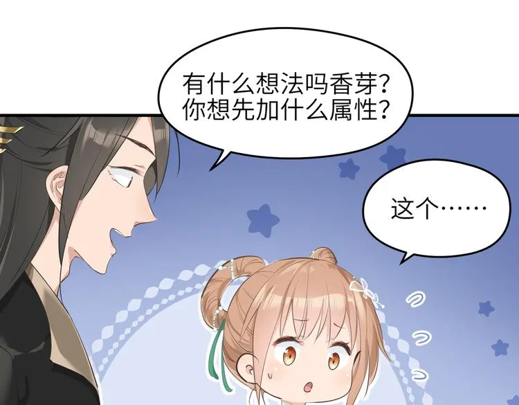 第8话 枯燥的修仙小课堂 第14页