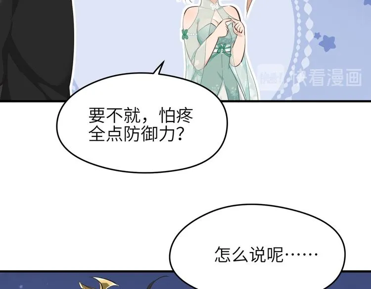 第8话 枯燥的修仙小课堂 第15页