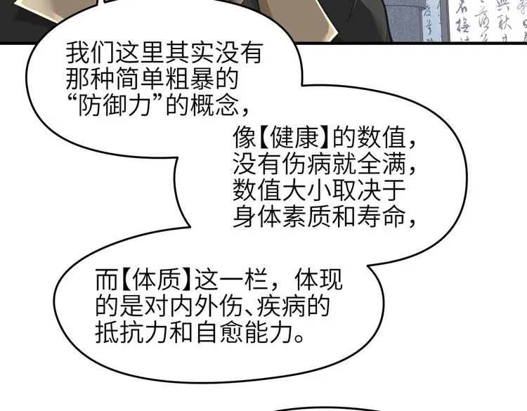 第8话 枯燥的修仙小课堂 第17页