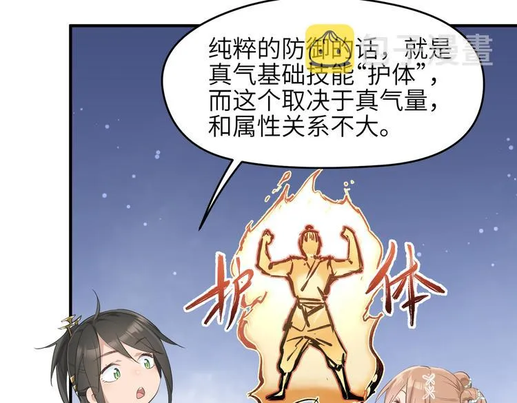 第8话 枯燥的修仙小课堂 第18页