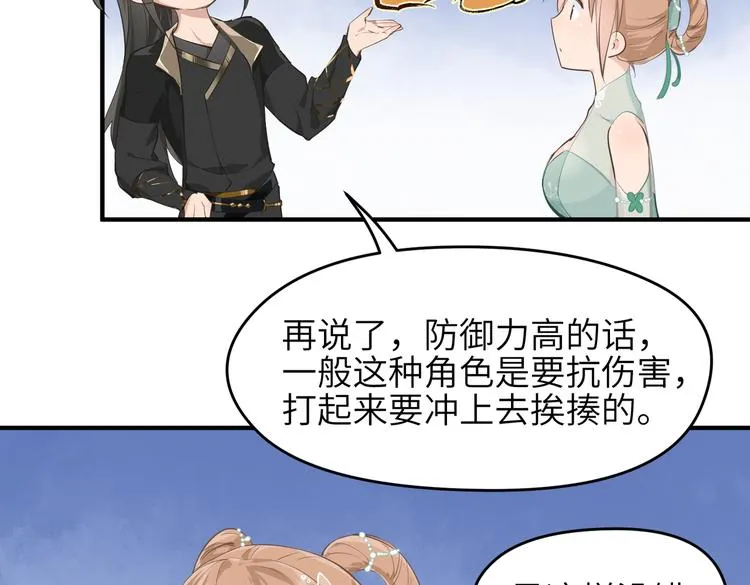 第8话 枯燥的修仙小课堂 第19页