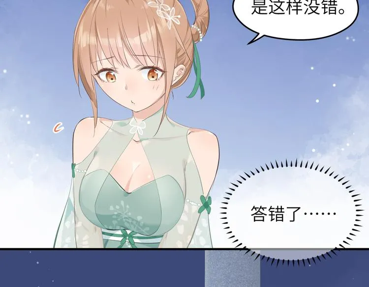 第8话 枯燥的修仙小课堂 第20页