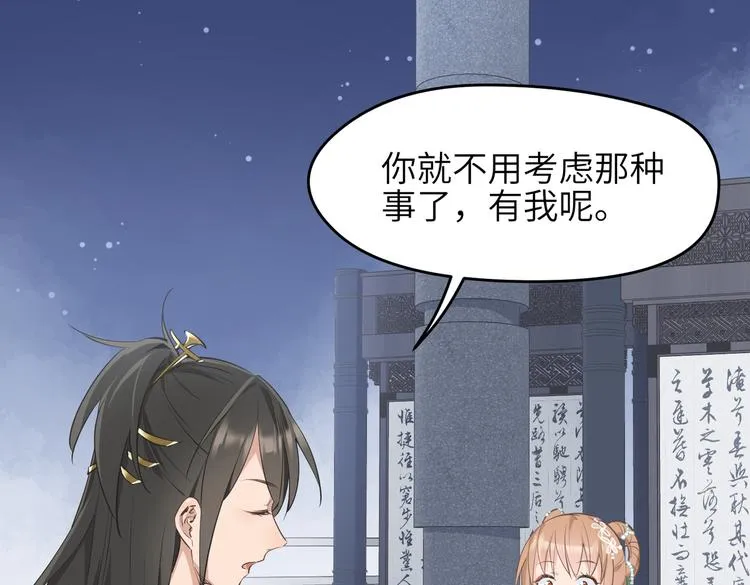 第8话 枯燥的修仙小课堂 第21页