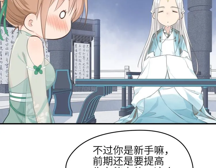 第8话 枯燥的修仙小课堂 第24页