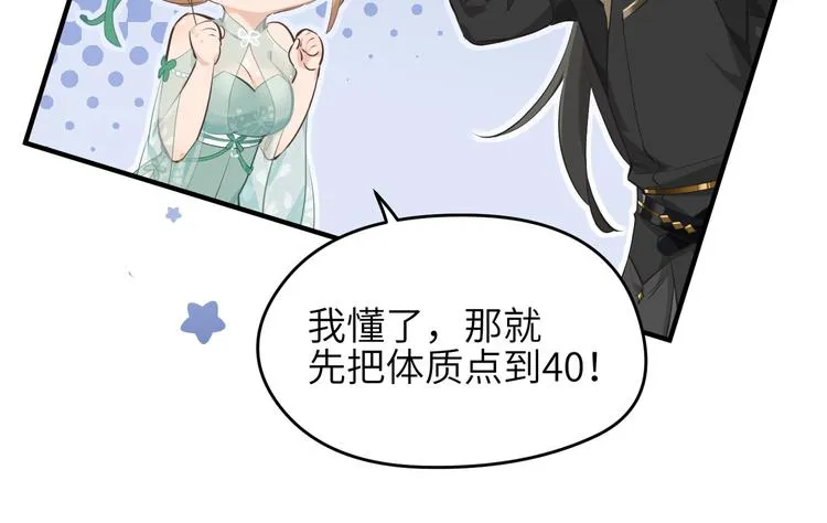 第8话 枯燥的修仙小课堂 第26页
