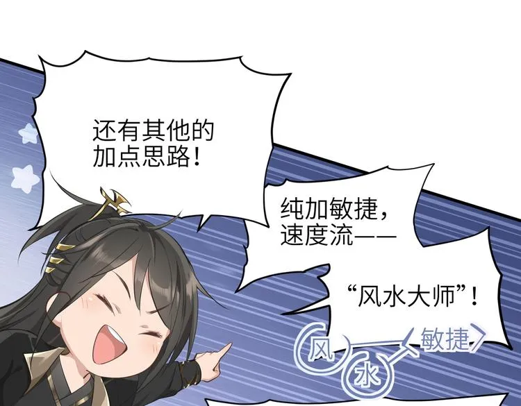 第8话 枯燥的修仙小课堂 第27页