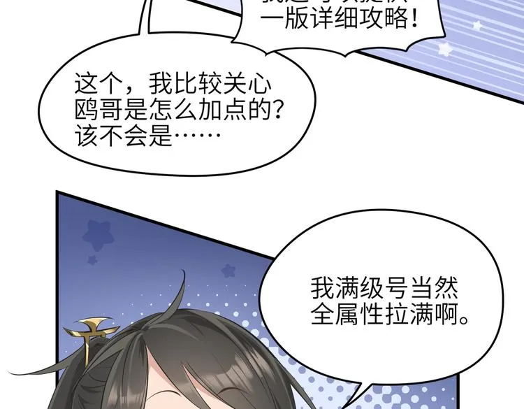第8话 枯燥的修仙小课堂 第29页