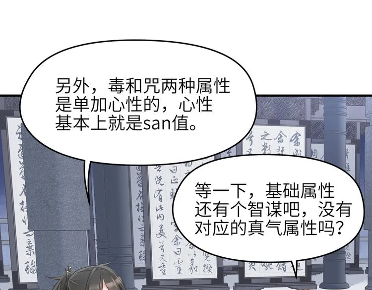 第8话 枯燥的修仙小课堂 第31页