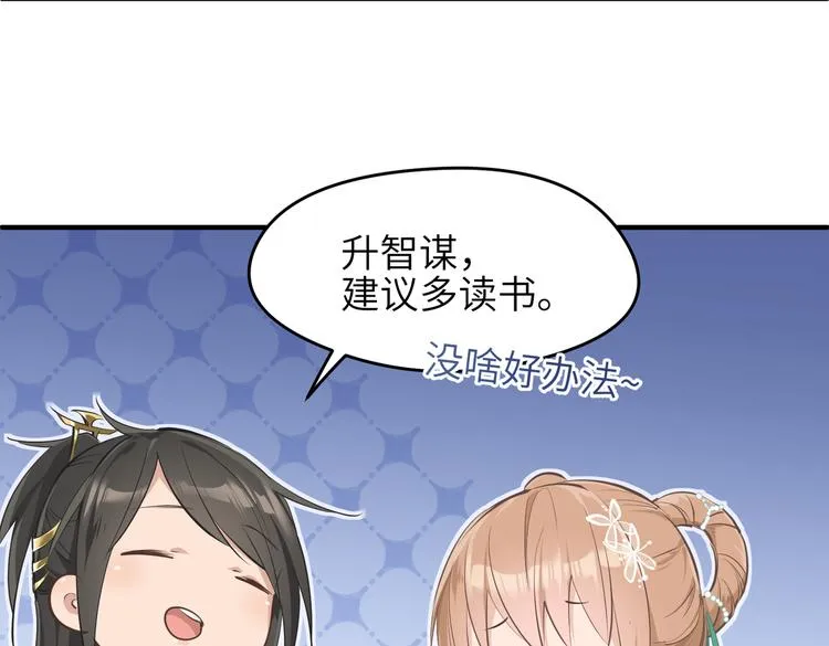 第8话 枯燥的修仙小课堂 第33页