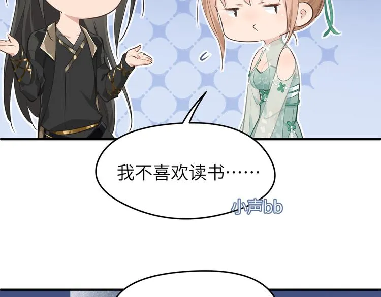 第8话 枯燥的修仙小课堂 第34页