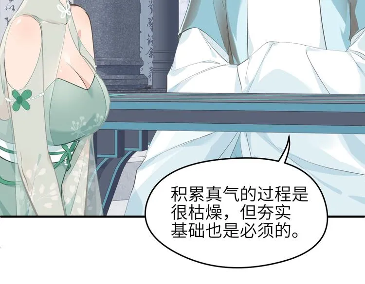 第8话 枯燥的修仙小课堂 第36页