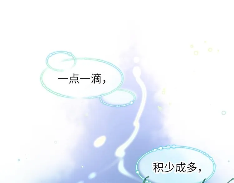 第8话 枯燥的修仙小课堂 第40页