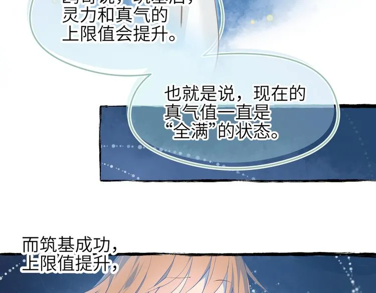 第8话 枯燥的修仙小课堂 第43页