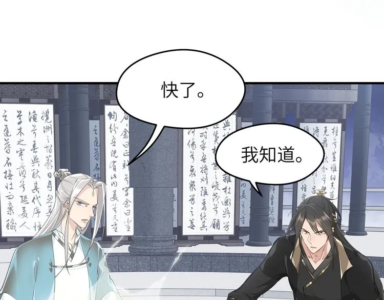 第8话 枯燥的修仙小课堂 第45页