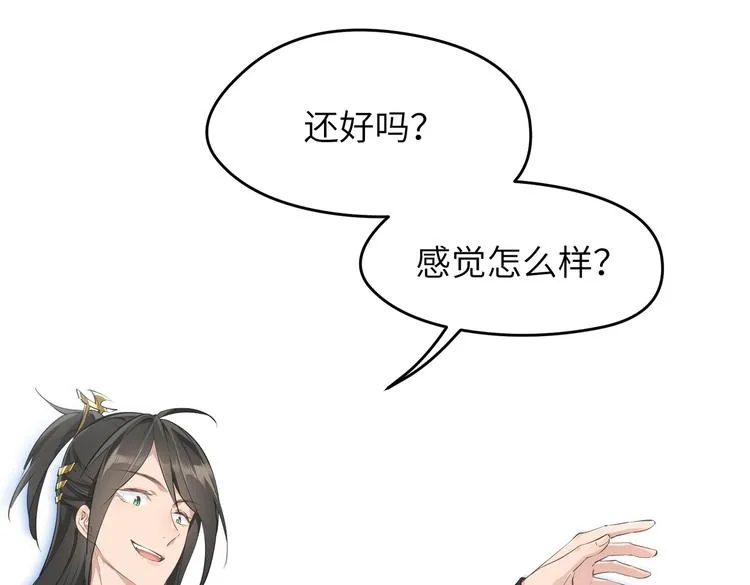 第8话 枯燥的修仙小课堂 第61页