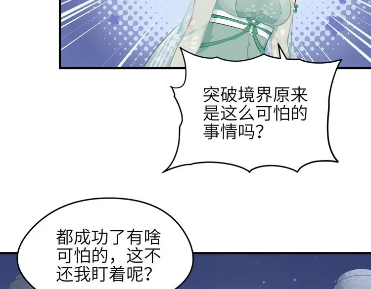 第8话 枯燥的修仙小课堂 第67页