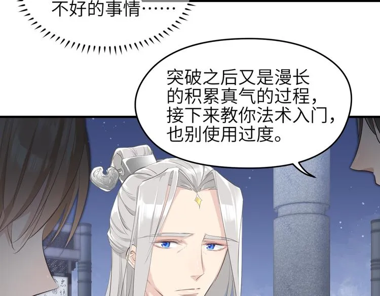 第8话 枯燥的修仙小课堂 第71页