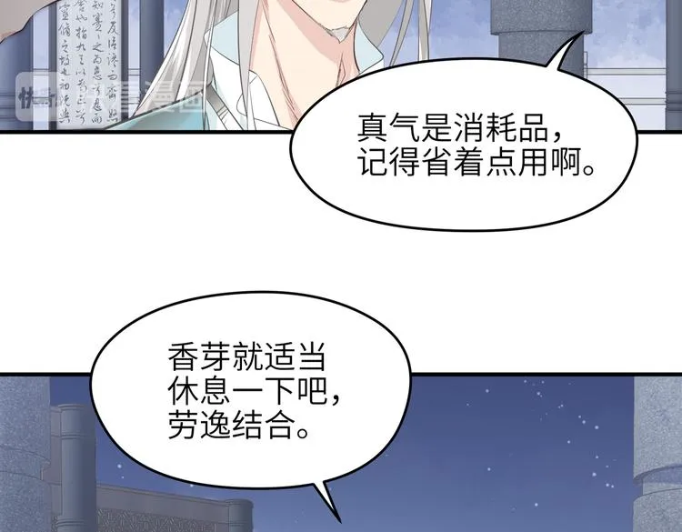 第8话 枯燥的修仙小课堂 第72页