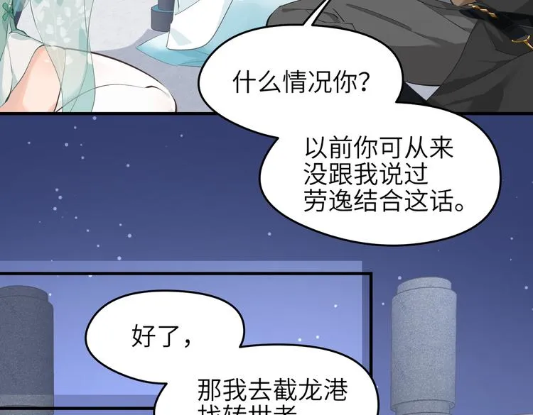 第8话 枯燥的修仙小课堂 第74页