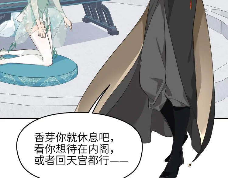 第8话 枯燥的修仙小课堂 第76页