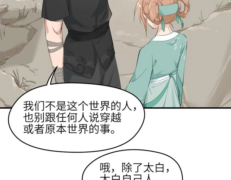 第8话 枯燥的修仙小课堂 第80页