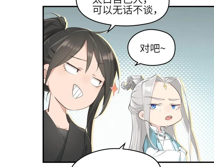 第8话 枯燥的修仙小课堂 第81页