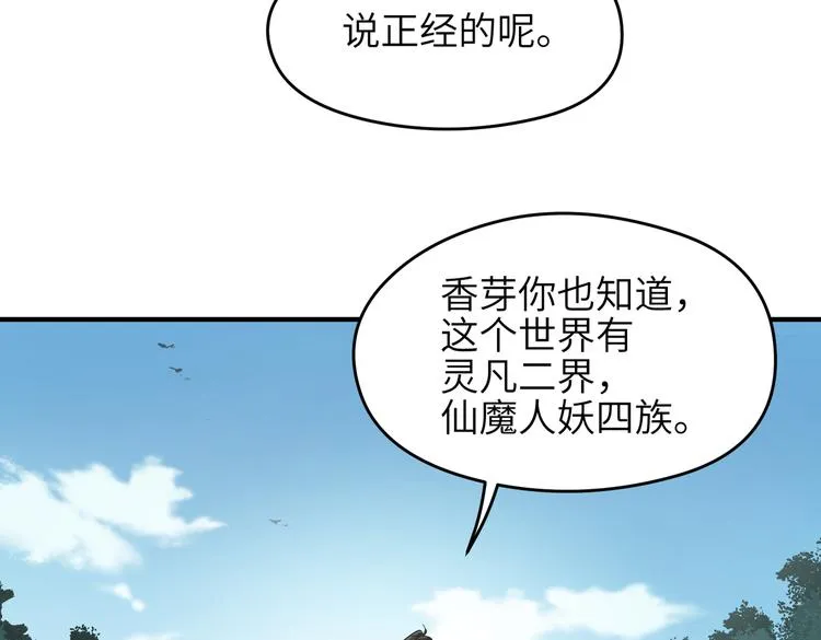 第8话 枯燥的修仙小课堂 第82页