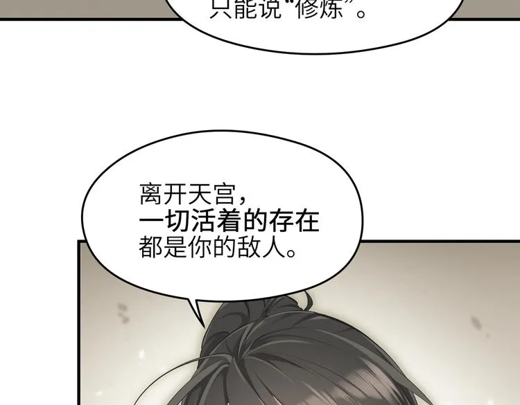 第8话 枯燥的修仙小课堂 第84页