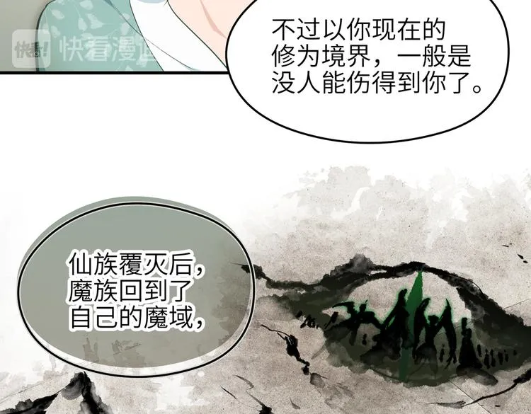 第8话 枯燥的修仙小课堂 第87页