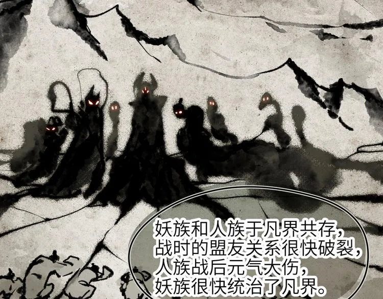 第8话 枯燥的修仙小课堂 第88页