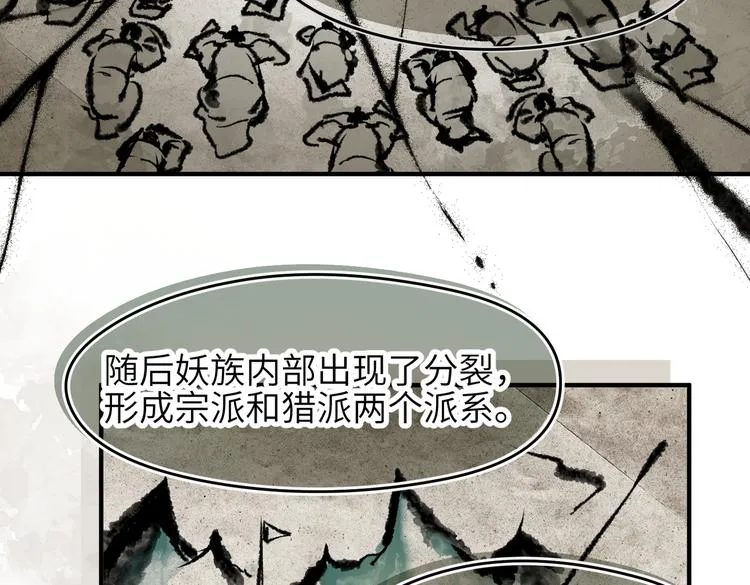 第8话 枯燥的修仙小课堂 第89页