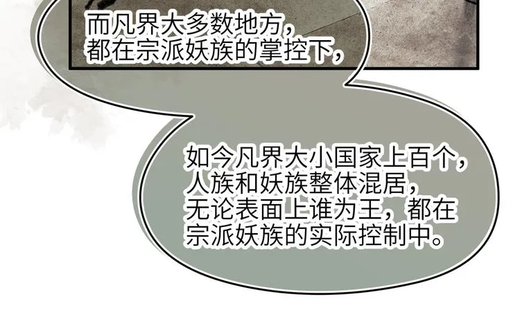 第8话 枯燥的修仙小课堂 第91页