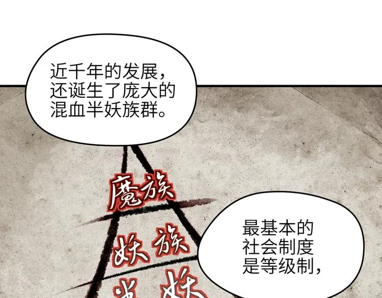 第8话 枯燥的修仙小课堂 第92页