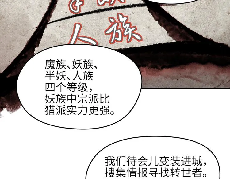 第8话 枯燥的修仙小课堂 第93页