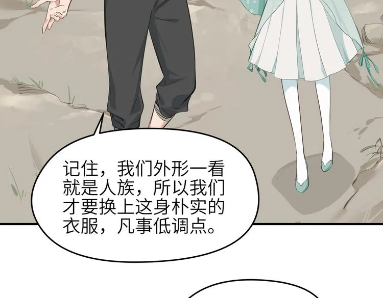 第8话 枯燥的修仙小课堂 第95页