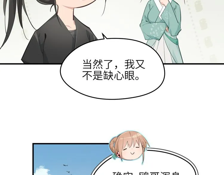第8话 枯燥的修仙小课堂 第97页