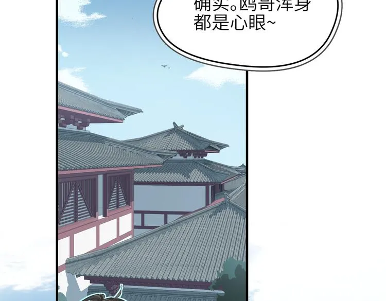 第8话 枯燥的修仙小课堂 第98页