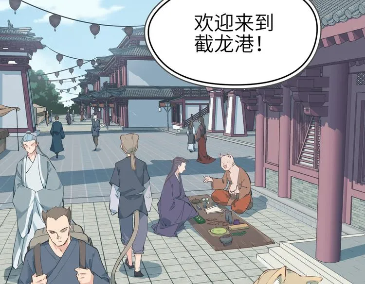 第8话 枯燥的修仙小课堂 第100页
