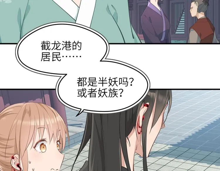 第8话 枯燥的修仙小课堂 第103页