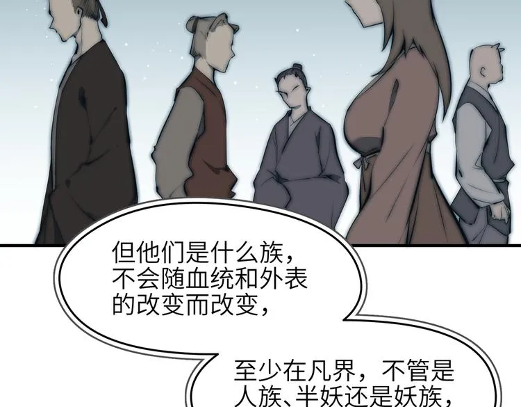 第8话 枯燥的修仙小课堂 第106页