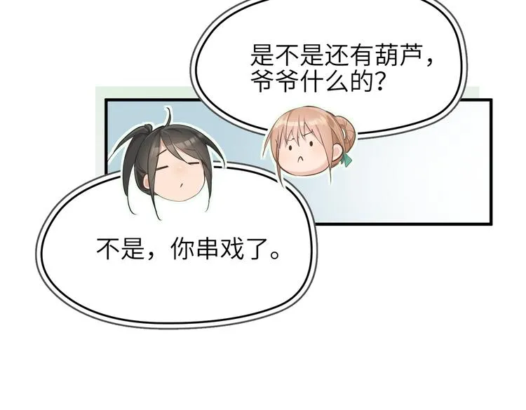 第8话 枯燥的修仙小课堂 第120页