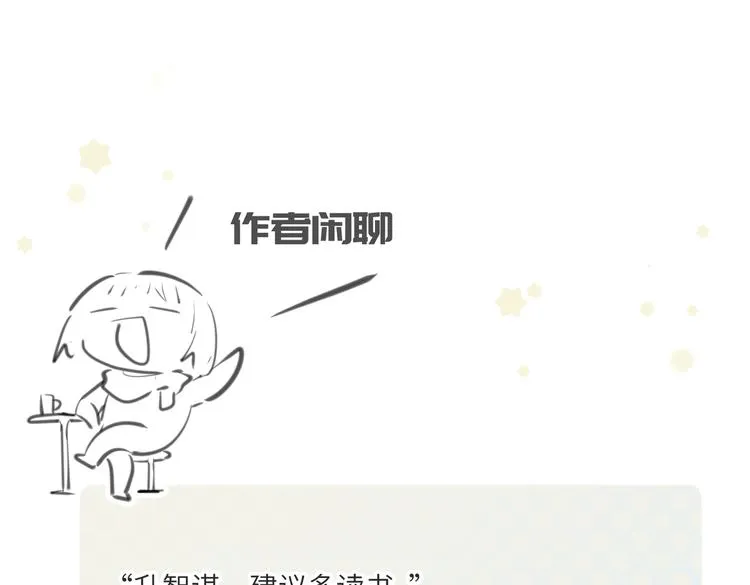 第8话 枯燥的修仙小课堂 第123页