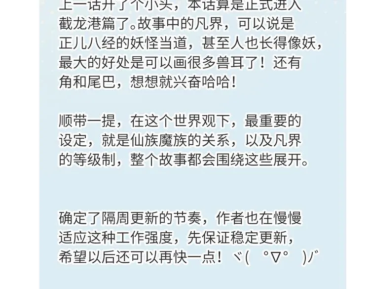 第8话 枯燥的修仙小课堂 第125页