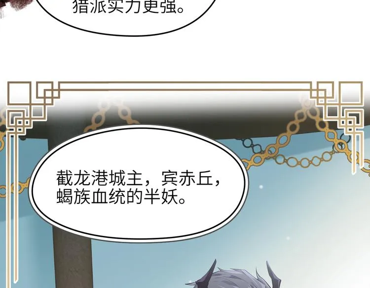 第9话 全城监听截龙港 第4页