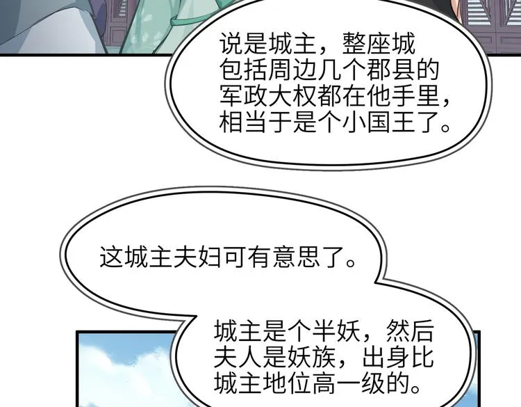 第9话 全城监听截龙港 第18页