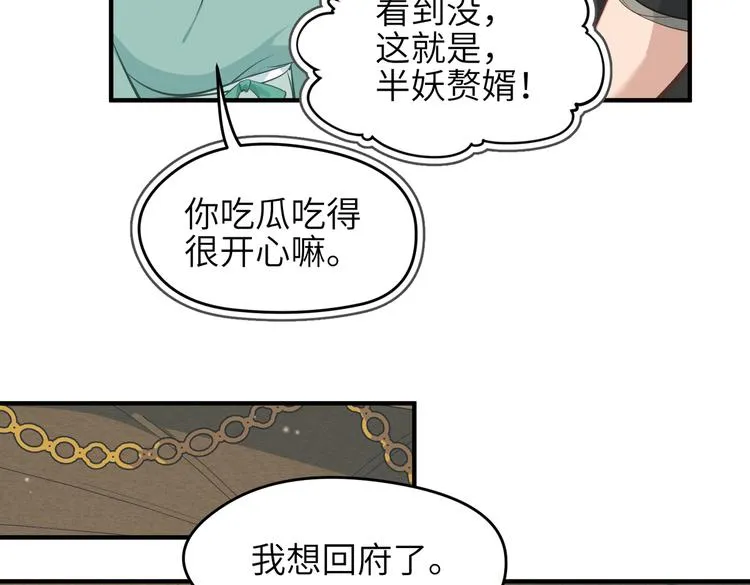 第9话 全城监听截龙港 第20页