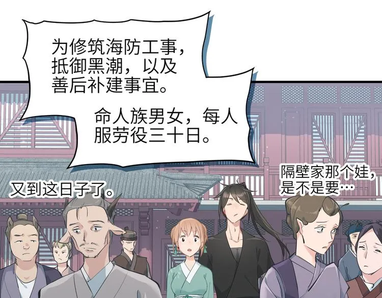 第9话 全城监听截龙港 第27页